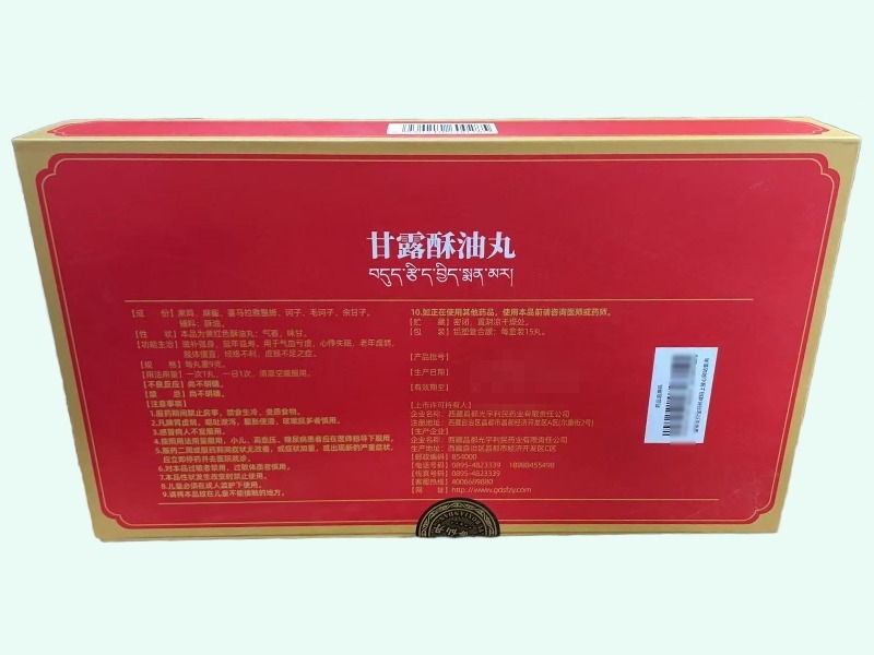 土蕃仙丹甘露酥油丸