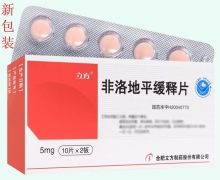 非洛地平缓释片