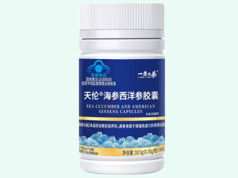 天伦®海参西洋参胶囊