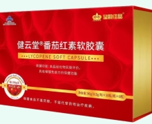 皇嗣佳品健云堂番茄红素软胶囊价格对比 6瓶