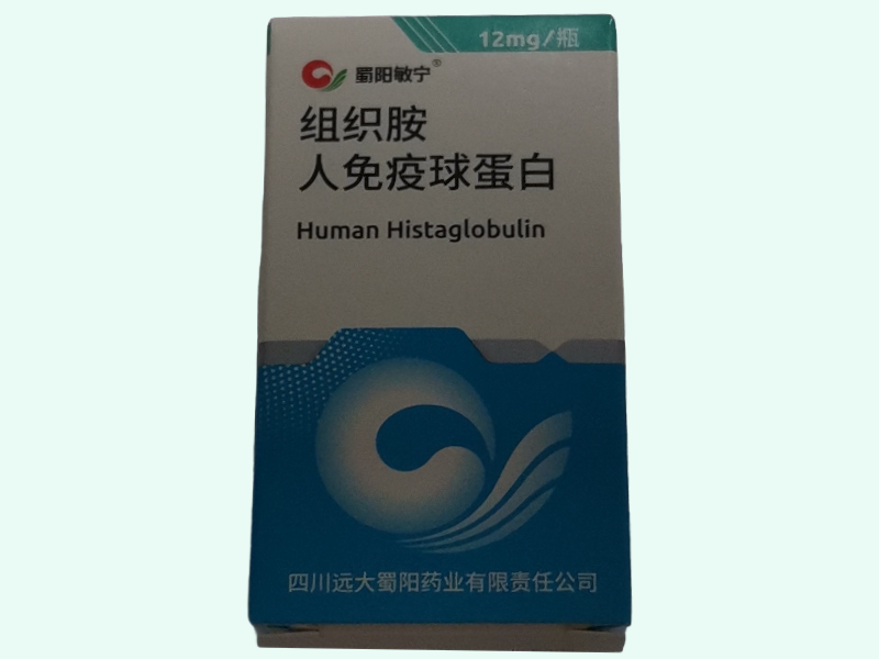 组织胺人免疫球蛋白
