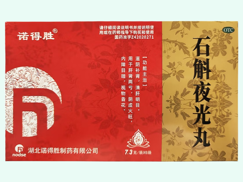 石斛夜光丸