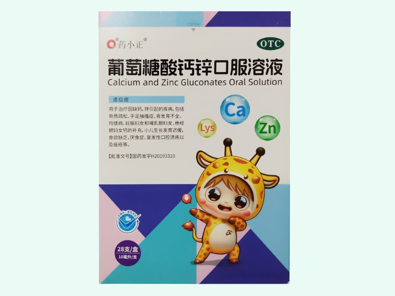 葡萄糖酸钙锌口服溶液