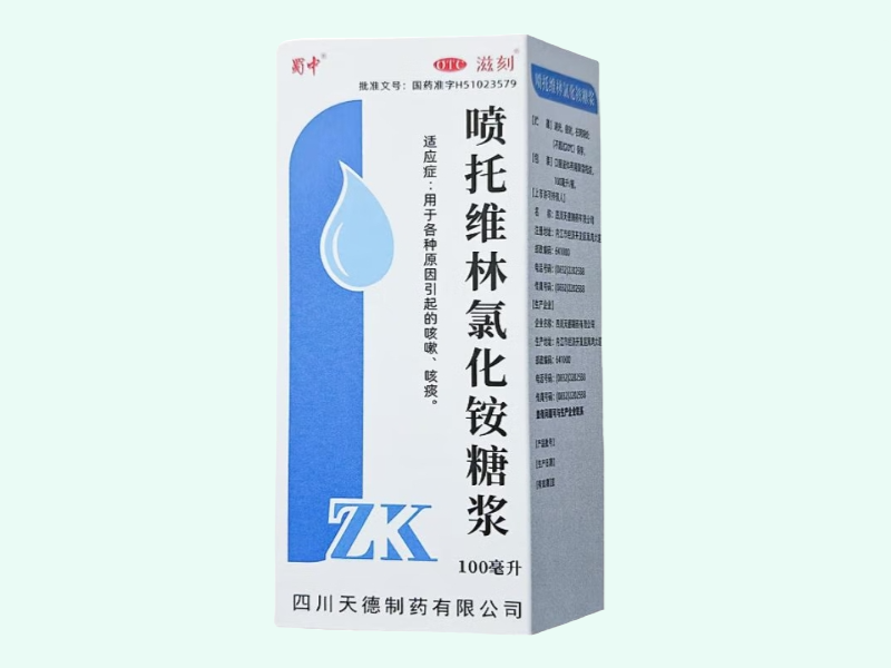 喷托维林氯化铵糖浆