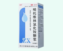 滋刻喷托维林氯化铵糖浆价格对比 100ml