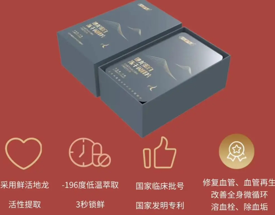 地龙蛋白