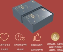 地龙蛋白冻干闪释片的真假？
