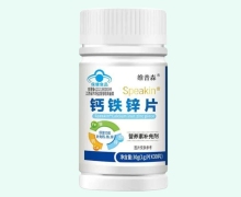 维普森Speakin钙铁锌片价格对比