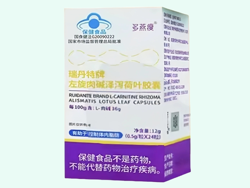 瑞丹特牌左旋肉碱泽泻荷叶胶囊