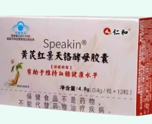 仁和Speakin黄芪红景天铬酵母胶囊价格对比