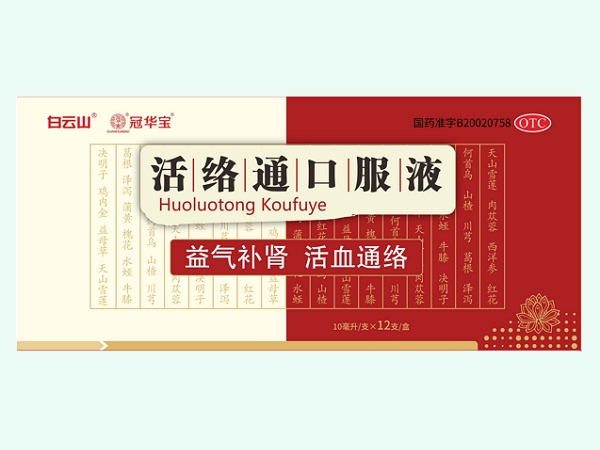 活络通口服液