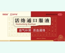 活络通口服液价格对比 冠华宝