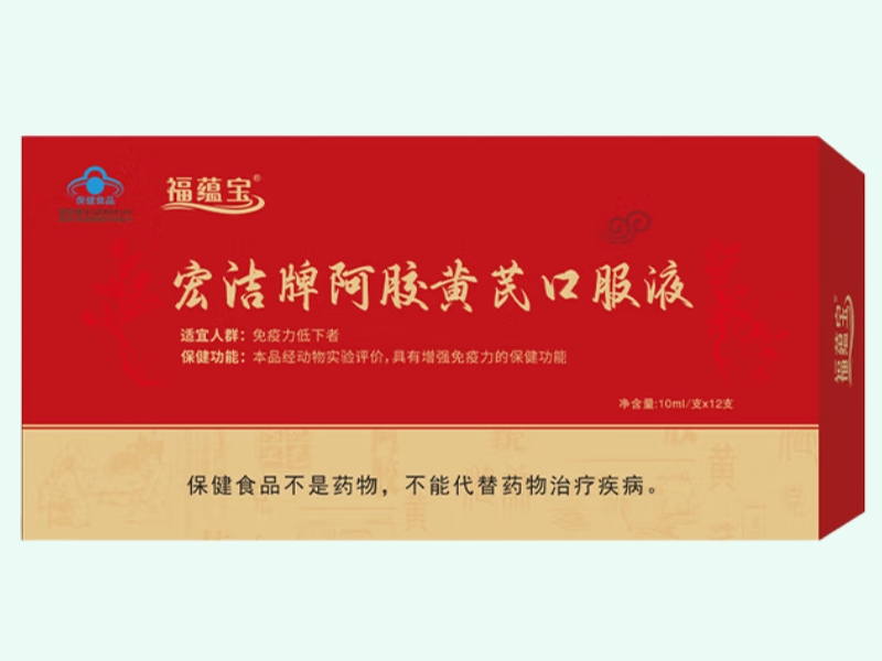 宏洁牌阿胶黄芪口服液