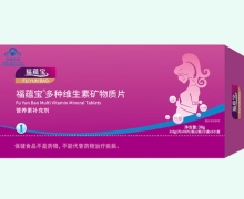 福蕴宝多种维生素矿物质片价格对比