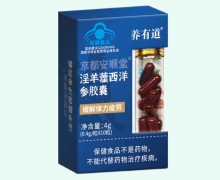 养有道京都安顺堂淫羊藿西洋参胶囊价格对比