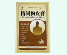 上柱国精制狗皮膏价格对比 10贴