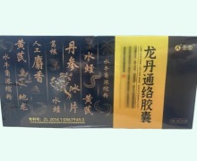圣泰龍丹通絡(luò)膠囊價(jià)格對(duì)比 24粒*10盒