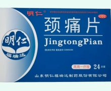 颈痛片价格对比 24片 明仁