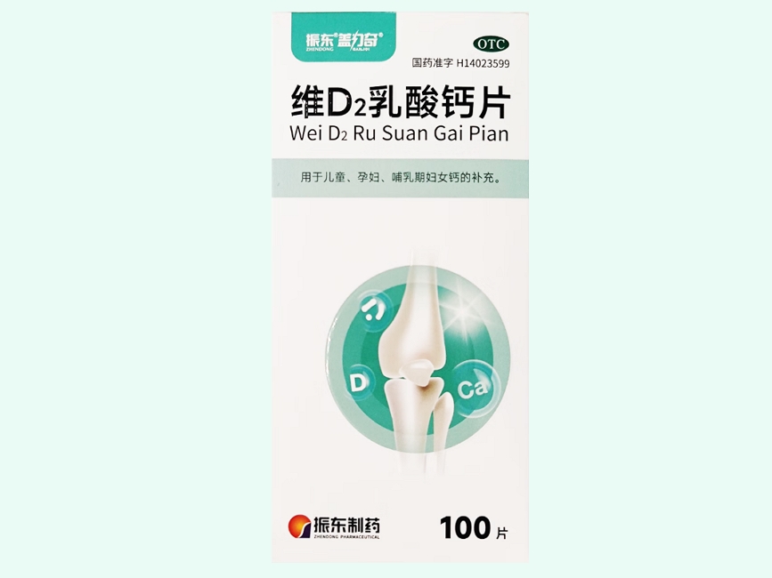 维D2乳酸钙片