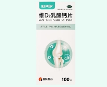 振东维D2乳酸钙片价格对比 100片