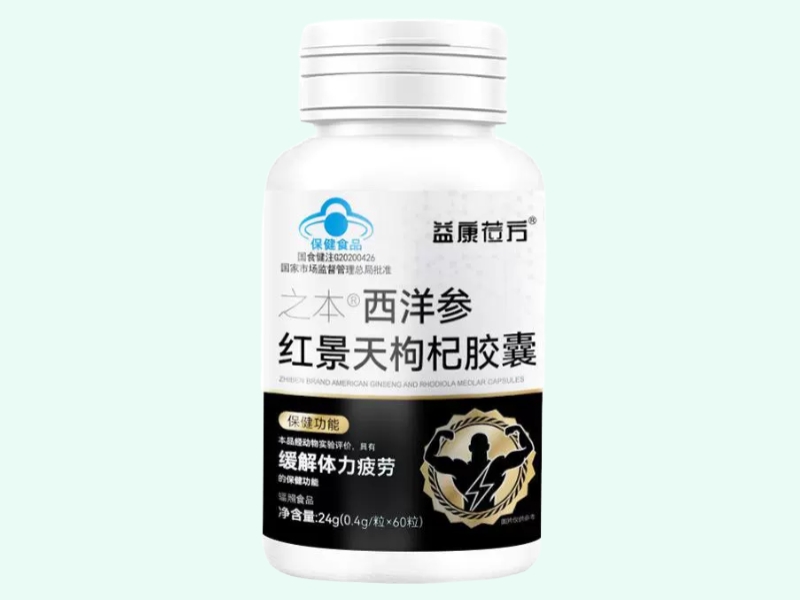 之本®西洋参红景天枸杞胶囊