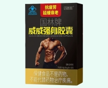 药医森国林牌威威强身胶囊价格对比