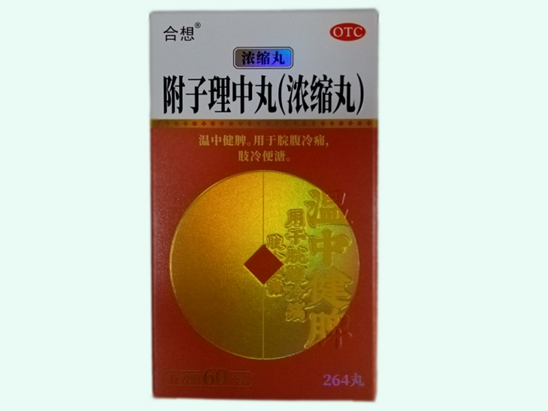 附子理中丸(浓缩丸)