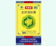 常通堂金舒通胶囊价格对比