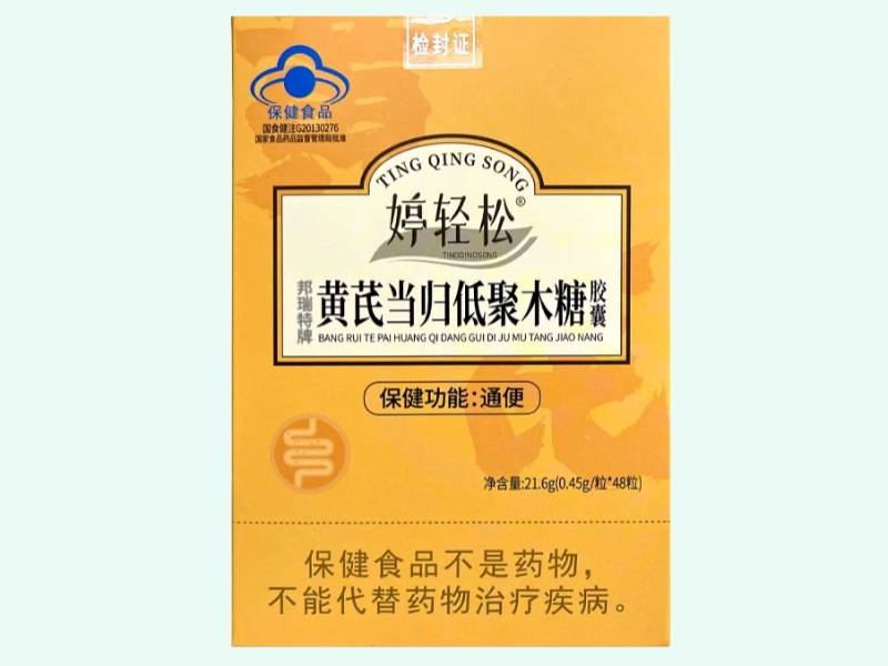 邦瑞特牌黄芪当归低聚木糖胶囊