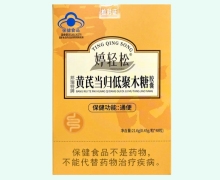婷轻松黄芪当归低聚木糖胶囊价格对比 48粒