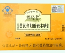 邦瑞特牌黄芪当归低聚木糖胶囊价格对比 10粒 婷轻松