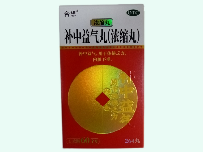 补中益气丸(浓缩丸)