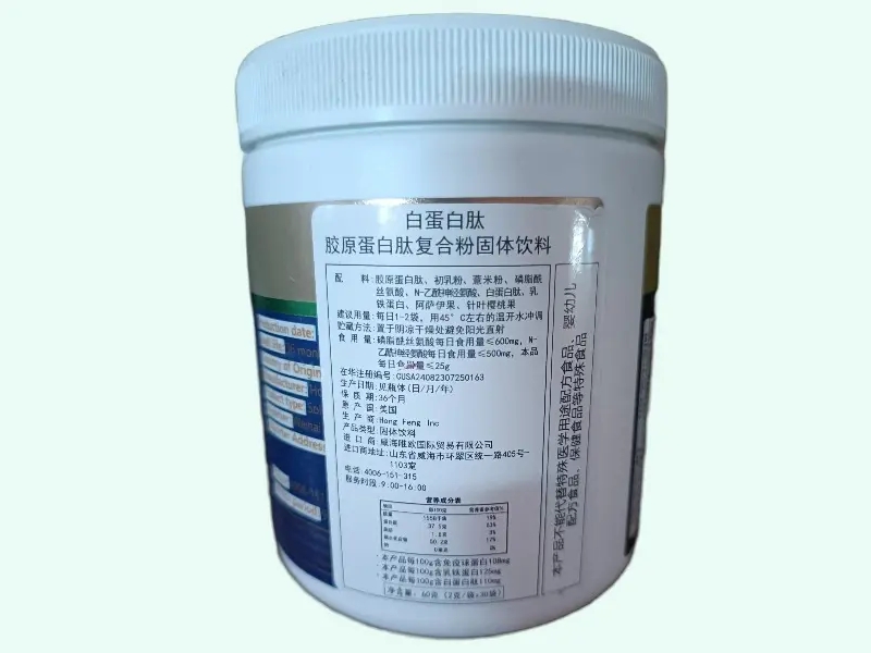 白蛋白肽胶原蛋白肽复合粉固体饮料(贝卡罗莱)