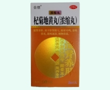 合想杞菊地黄丸(浓缩丸)价格对比 264丸