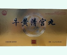 牛黄清宫丸价格对比 18丸 银河