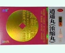 合想逍遥丸(浓缩丸)价格对比 264丸