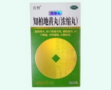 合想知柏地黄丸(浓缩丸)价格对比 264丸