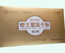 华脉蜂源蜂王浆冻干粉价格对比