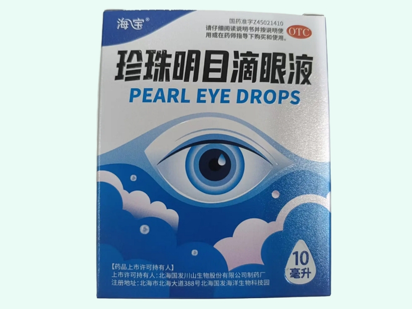 珍珠明目滴眼液