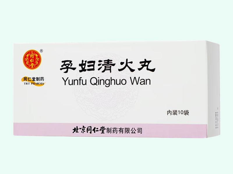 孕妇清火丸