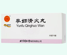 同仁堂孕妇清火丸价格对比 10袋