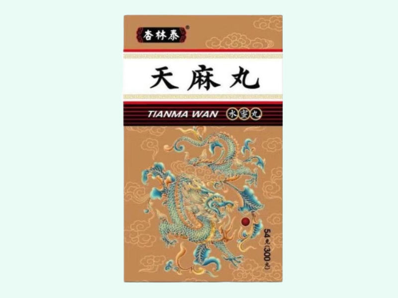 天麻丸