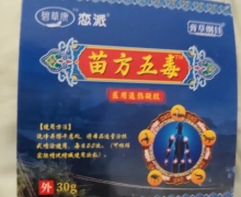 苗方五毒医用退热凝胶是正品吗？