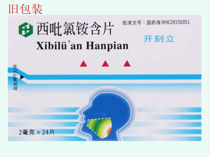 西吡氯铵含片(开刻立)