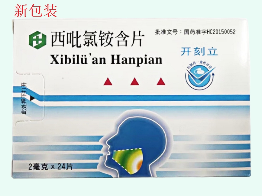 西吡氯铵含片