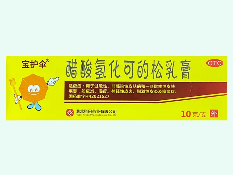 醋酸氢化可的松乳膏