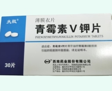 青霉素V钾片价格对比 太极