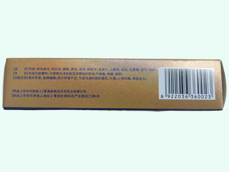 復(fù)方手參益智膠囊(御元晟寶)