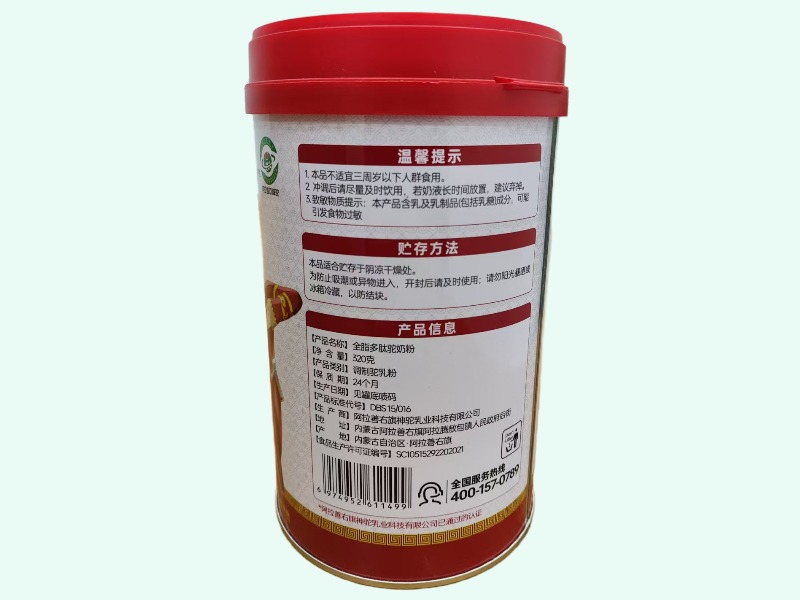 疆域白金全脂多肽駝奶粉