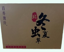 百养珑玲北冬虫夏草原液价格对比 30支